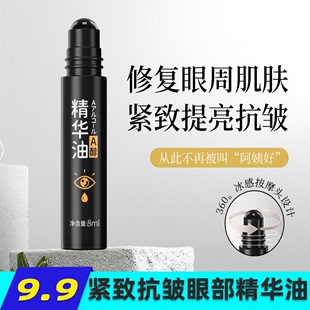 倾龄紧致抗皱眼部精华油8g淡化黑眼圈细纹眼袋按摩滚珠眼部精华液