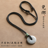 翡翠平安扣吊坠挂绳高档手工编织项链绳戒指男女挂脖黑绳挂件绳子