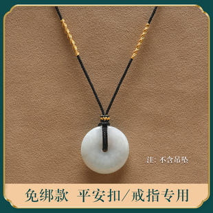 平安扣吊墜掛繩戒指銅錢專用繩掛脖編織黑色項(xiàng)鏈繩配黃金掛件男女