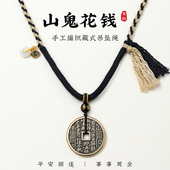 纯铜朱砂山鬼花钱八卦铜钱平安扣挂坠男女复古钱币项链吊坠护身符