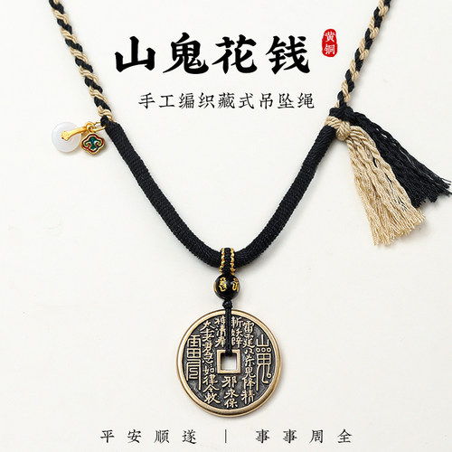 纯铜朱砂山鬼花钱八卦铜钱平安扣挂坠男女复古钱币项链吊坠护身符