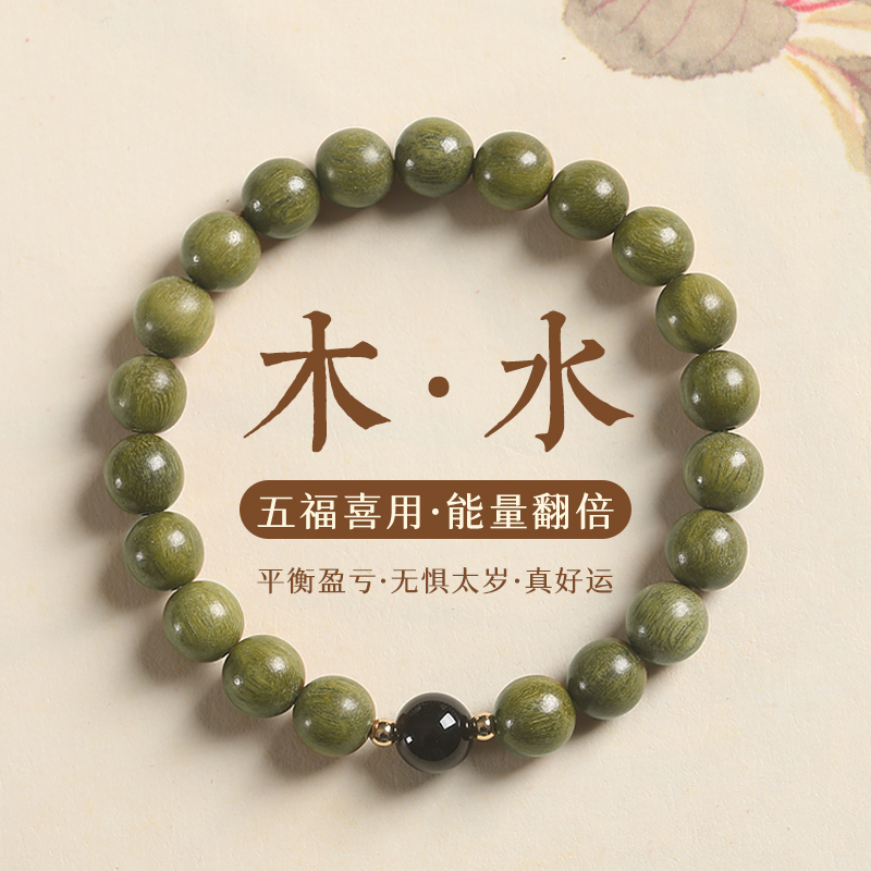 五行缺补水火金木土手串绿檀木红玛瑙黑曜石水晶手链本命年护身符