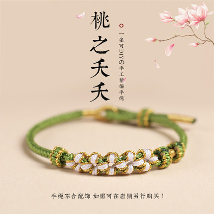 本命年手绳手工编织桃花结diy红绳手链半成品可穿转运珠黄金配饰