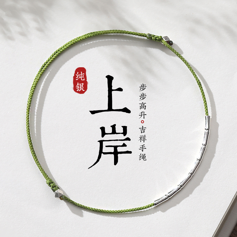 纯银竹节上岸红绳手链节节高升