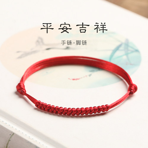 2026马年本命年小红绳手链手工编织男女儿童宝宝婴儿红色手绳脚链