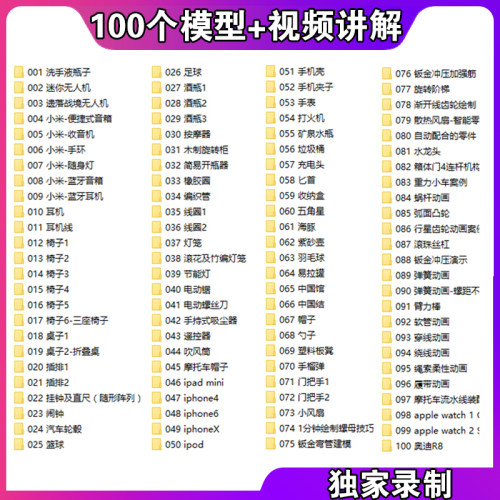 100个模型+视频讲解+图纸/solidworks软件2D3D模型图纸案例视频/