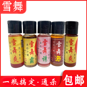 雪舞小药雪舞霸爽酒诱钓鱼小药野钓黑坑添加剂通用鲫鲤鱼通杀饵料
