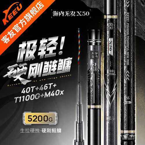 客友新品海内无双X50极轻版大物竿巨物竿超轻硬鲢鳙翘嘴草鱼青鱼