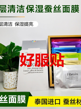 泰国Fibroin面膜蚕丝深层清洁补水保湿敏感肌亮肤色白皙精华面膜