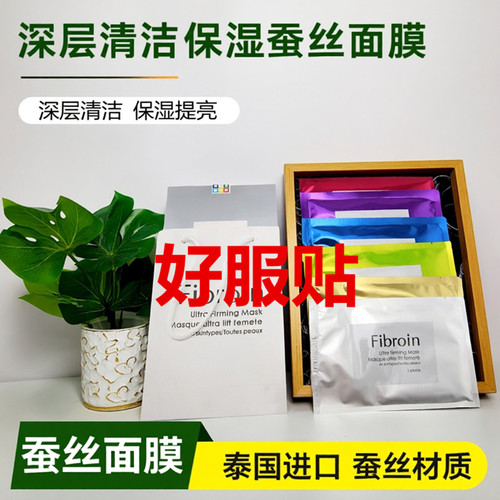 泰国fibroin面膜蚕丝嫩白补水