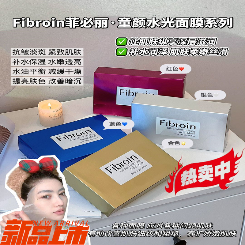 菲必丽小f面膜蚕丝嫩白补水保湿