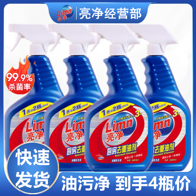 亮净渗透配方去油污剂厨房油污净