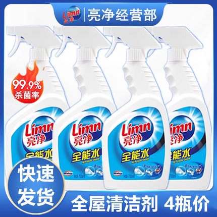 亮净全能水清洁剂玻璃地板家具全屋清洗剂汽车多功能去油污大扫除