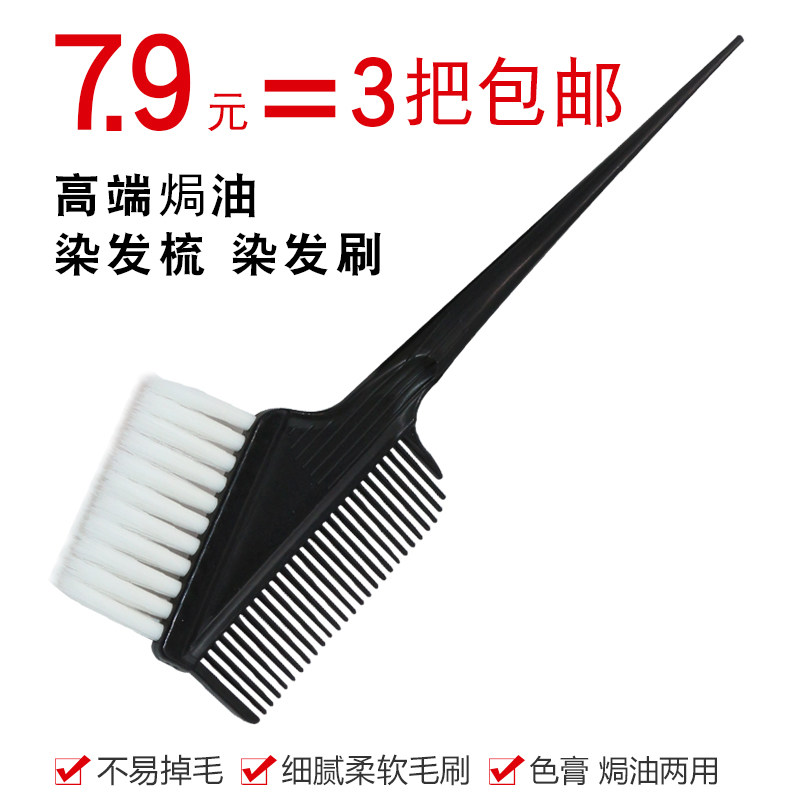 焗油梳子染发梳染头梳子美发理发店发廊用品高档两面倒模刷子包邮在类目 家庭/个人清洁工具, 个人洗护清洁用具, 焗油梳子中 - 来自Buy2taobao.com提供专业的淘宝代购服务