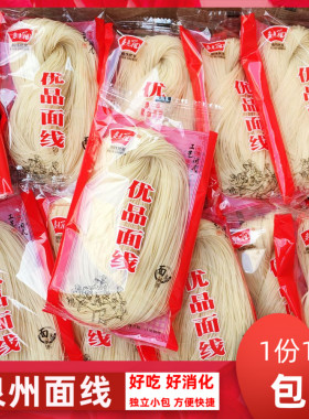 福建特产多见面优品面线泉州小吃闽南面线面线糊龙须面条线面10包