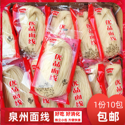 福建特产多见面优品面线泉州小吃闽南面线面线糊龙须面条线面10包