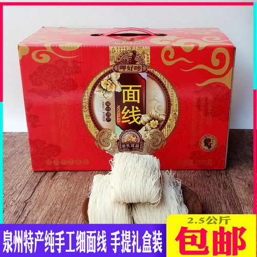 福建手工面线闽南特产小吃泉州