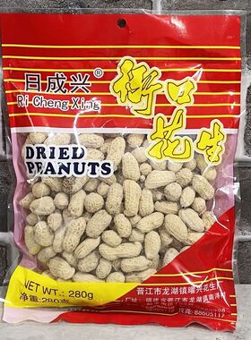 日成兴正宗衙口花生福建泉州晋江闽南特产花生米下酒菜零食小吃