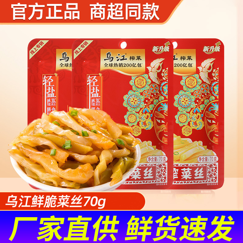 乌江重庆涪陵鲜脆榨菜丝70g袋装