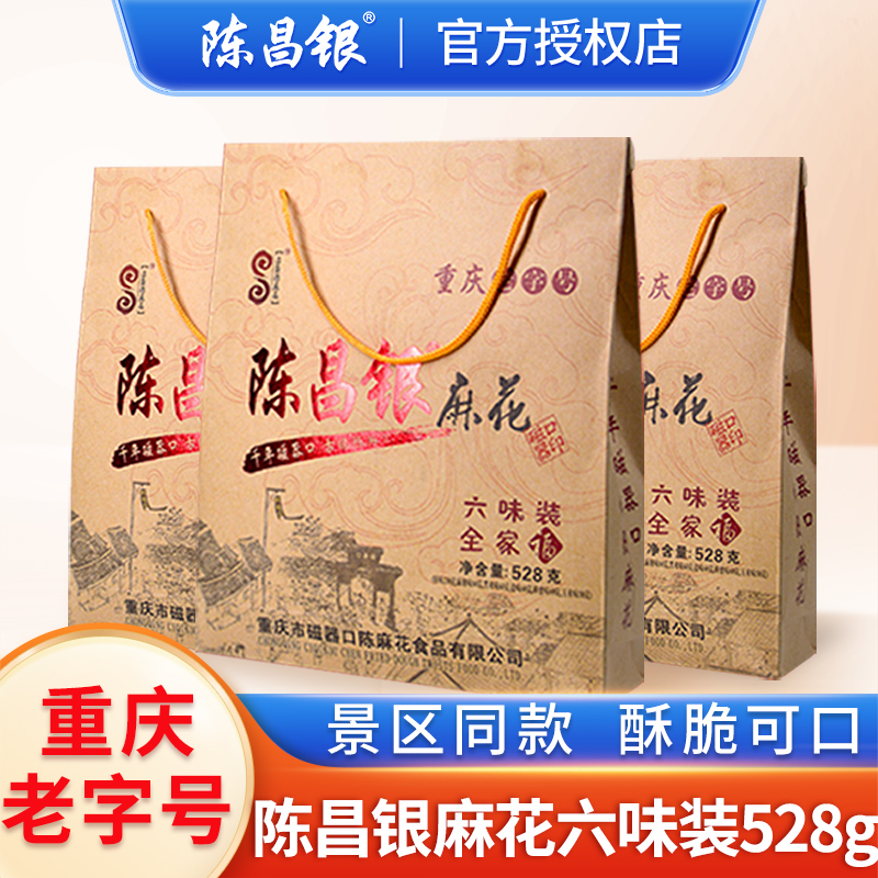 重庆特产陈昌银陈麻花528g磁器口陈麻花礼盒传统零食小吃手提礼品