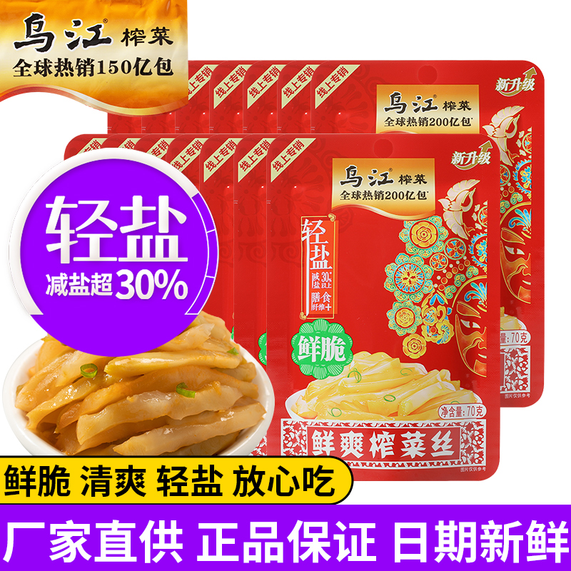 乌江涪陵榨菜80g*10袋脆红油