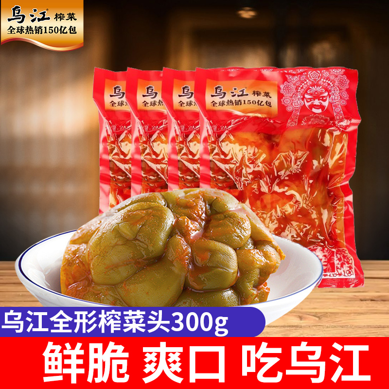 乌江榨菜重庆全形榨菜300g袋装