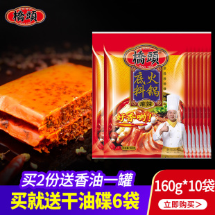 桥头火锅底料160g 10袋牛油正宗重庆四川麻辣超辣家用麻辣烫调料
