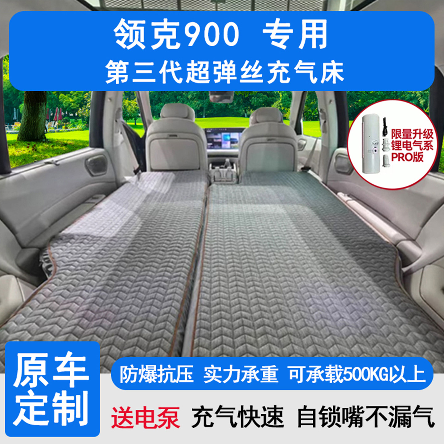 领克900车载充气床垫高压拉丝垫图片