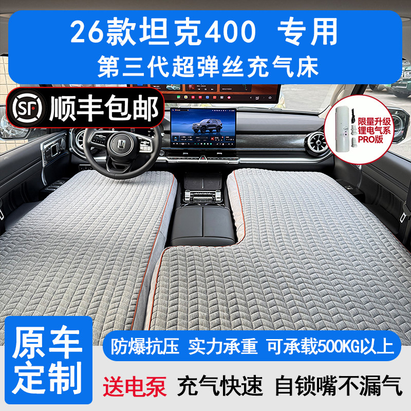 坦克400hi4t露营充气床垫400Hi4Z