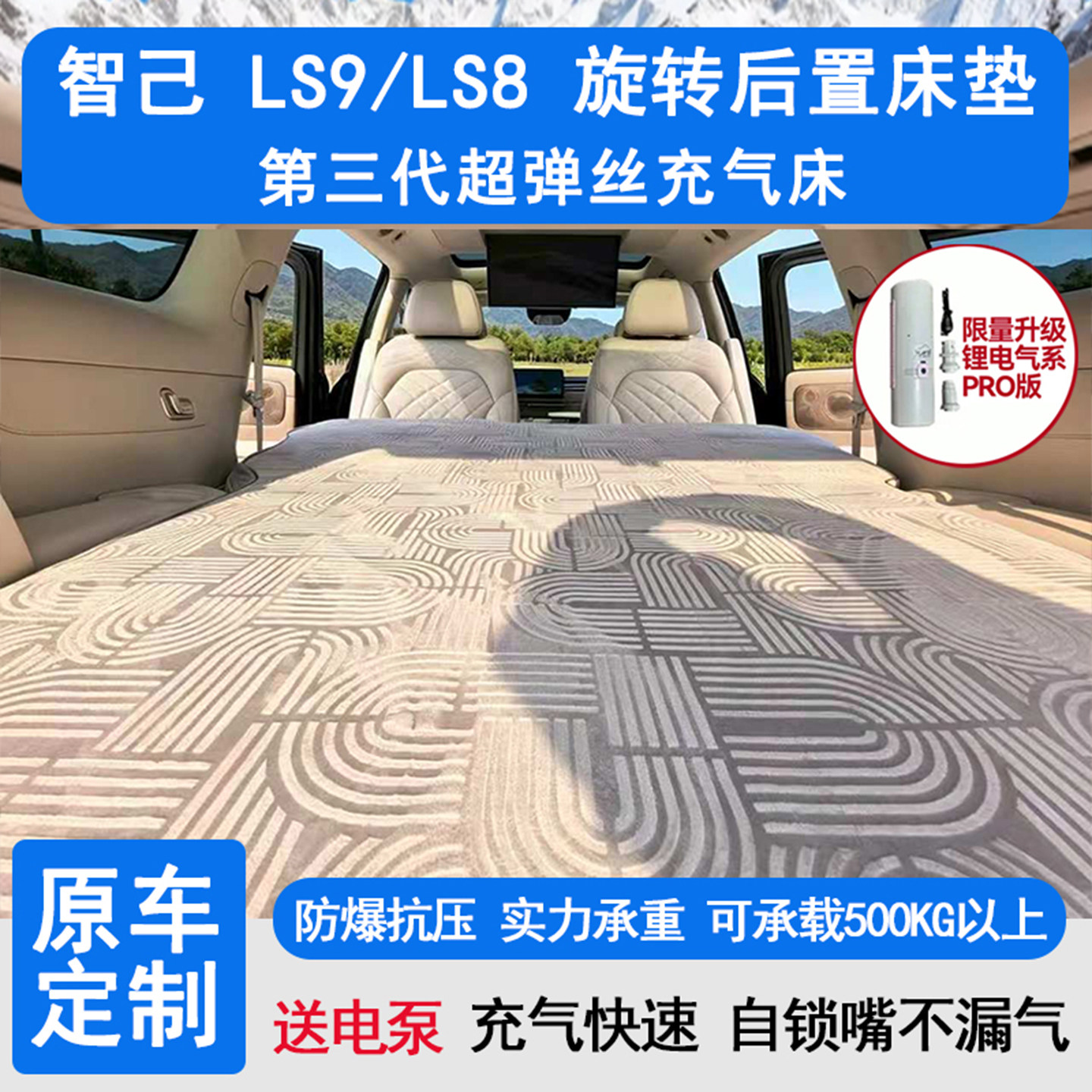 智己LS8/LS9旋转座椅床垫专用