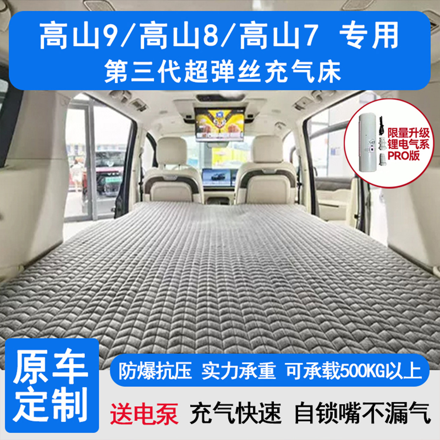 魏派高山8高山9充气旅行车载床垫图片
