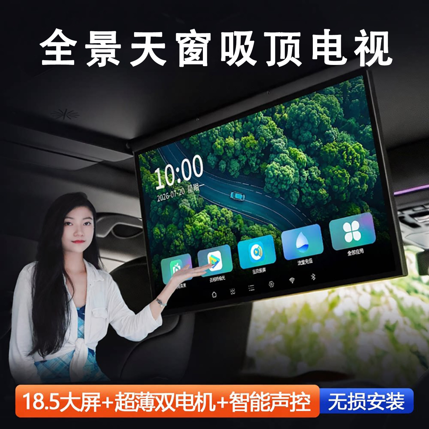 通用智能车载电视全景天窗15.6寸汽车吸顶舱后排娱乐屏幕汽车改装
