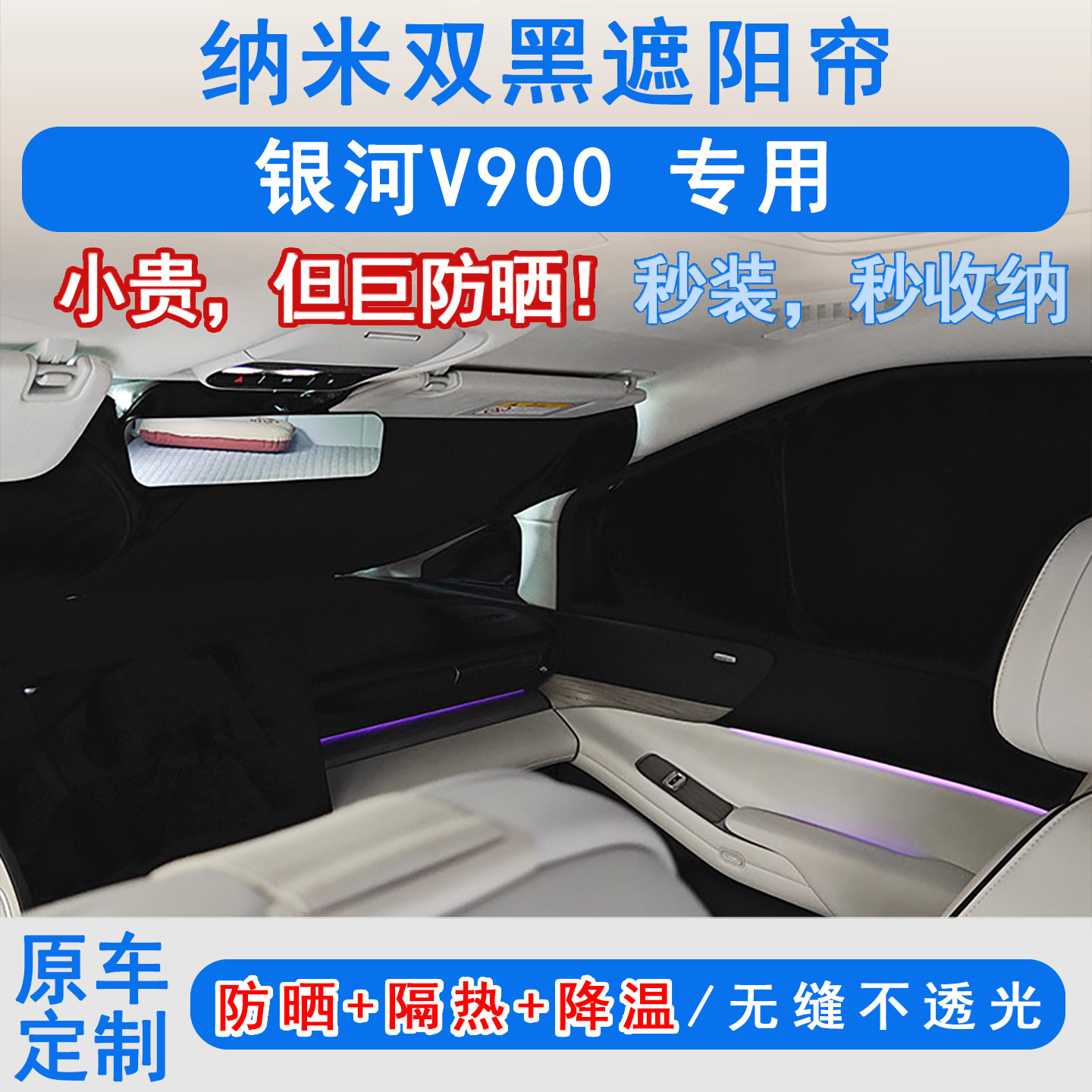 银河v900专用遮阳帘伞防晒隔热侧窗前挡风隐私帘防紫外线