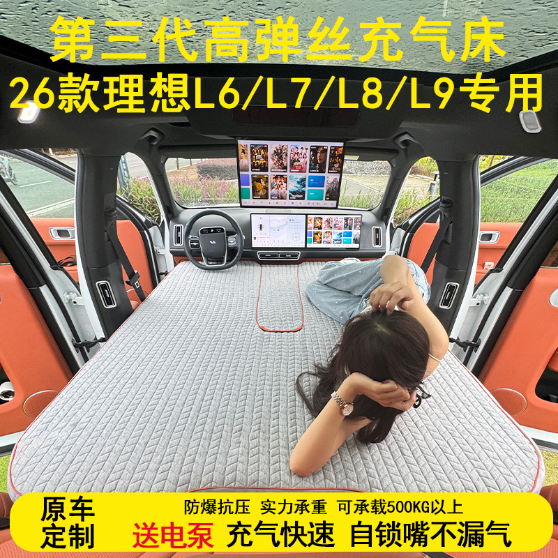 理想L9L8L7L6高压拉丝车载床垫