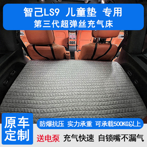智己LS9车载床垫三排儿童垫汽车充气拉丝床垫露营后备箱睡