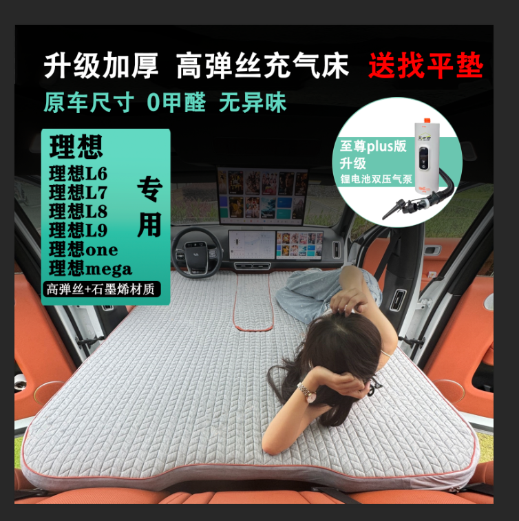理想L9L8L7L6高压拉丝车载床垫