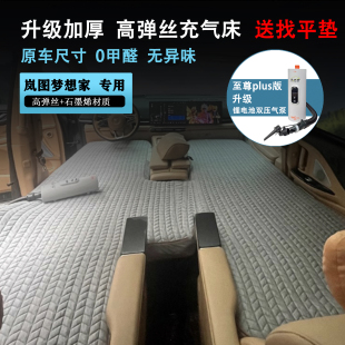 适用于岚图梦想家FREE车载充气床垫汽车后备箱后排定制自驾游睡垫