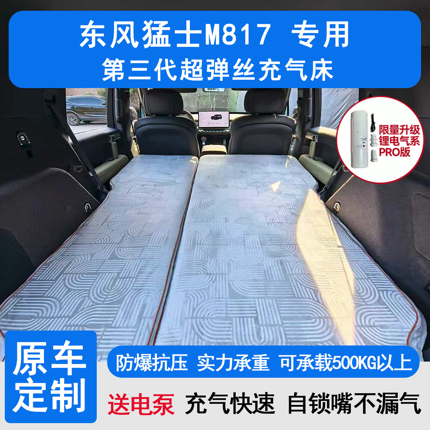 东风猛士M817拉丝车载床垫露营睡觉床车过夜旅行床