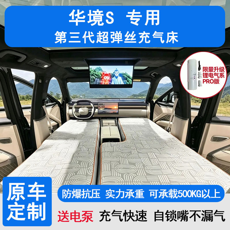 华境S专用户外野外露营充气床垫床车后备箱睡觉床