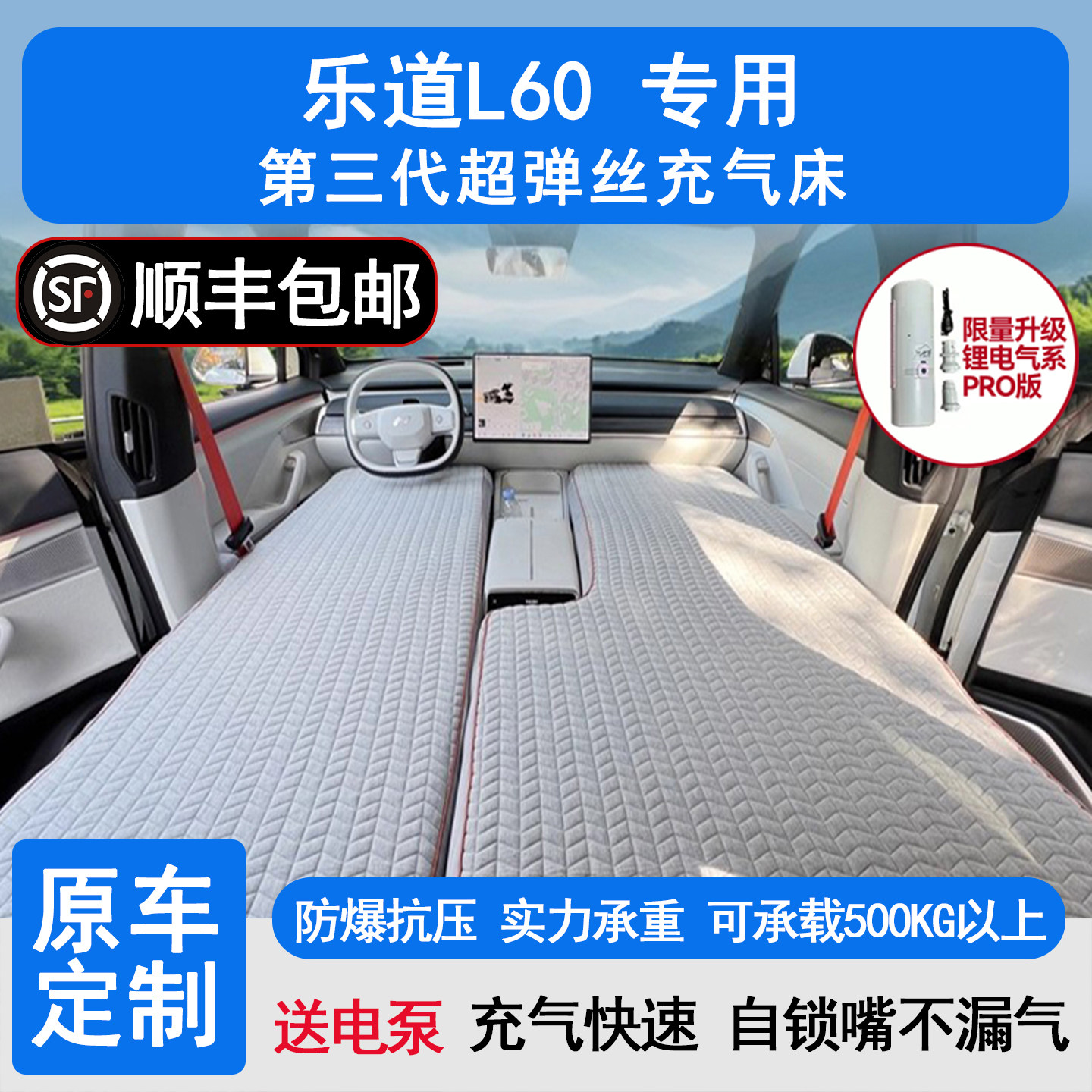 乐道L60高弹丝车载床垫