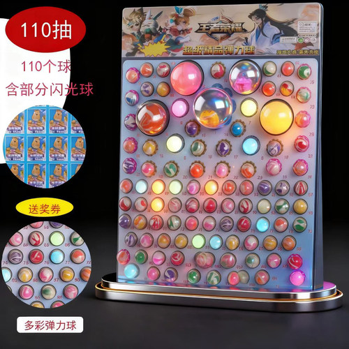 龙珠抽抽乐斗罗大陆弹力球