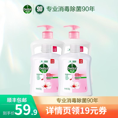 滋润倍护Dettol/滴露清香抑菌