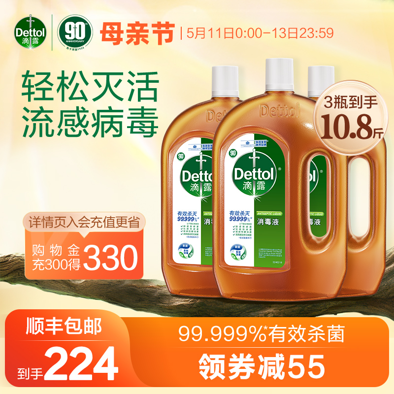 滴露消毒液1.8L*3瓶杀菌除螨家用