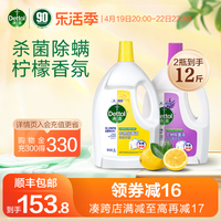 【多香型任选】滴露衣物除菌液3L大容量洗衣专用杀菌除螨非消毒液