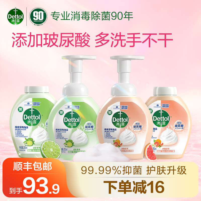 滴露玻尿酸泡沫洗手液250ml*2+250ml*2替换补充装护手清洁官方 洗护清洁剂/卫生巾/纸/香薰 洗手液 原图主图