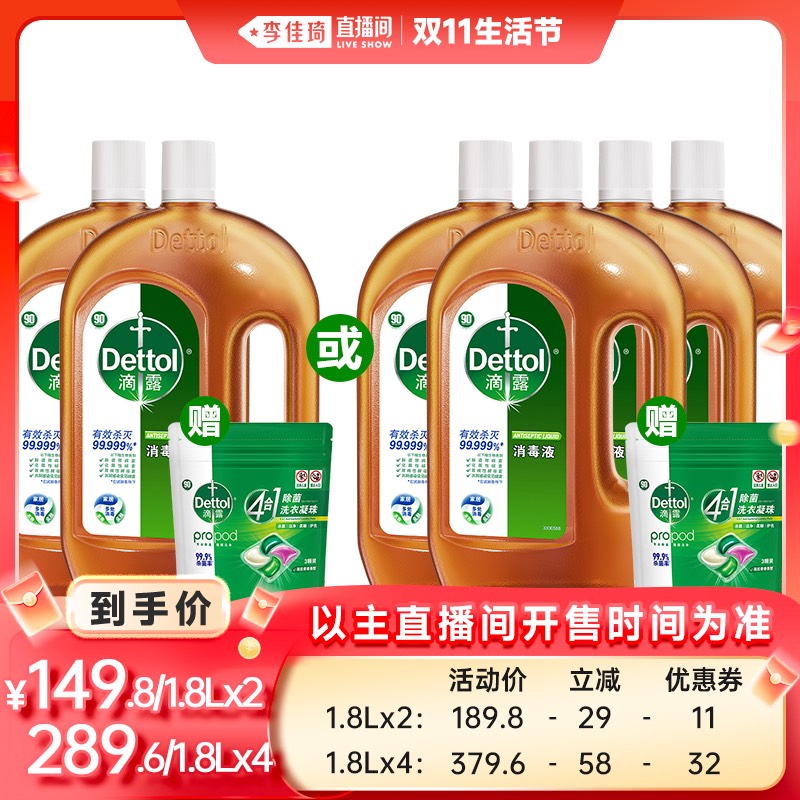 【李佳琦直播间生活节】滴露消毒液家用洗衣消毒除螨杀菌多用途