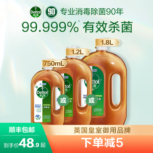 滴露消毒液750ml/1.2L/1.8L家用学校宿舍合租杀菌除螨洗衣服拖地