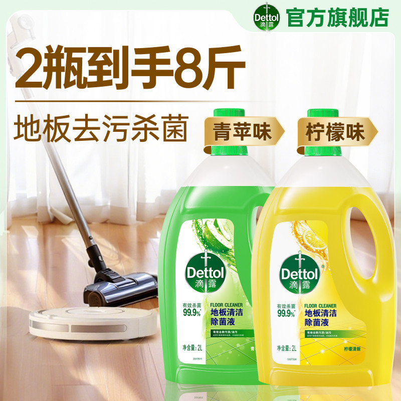 【热卖爆款】滴露地板清洁剂瓷砖木地板拖地专用清洁液除菌多用途图片