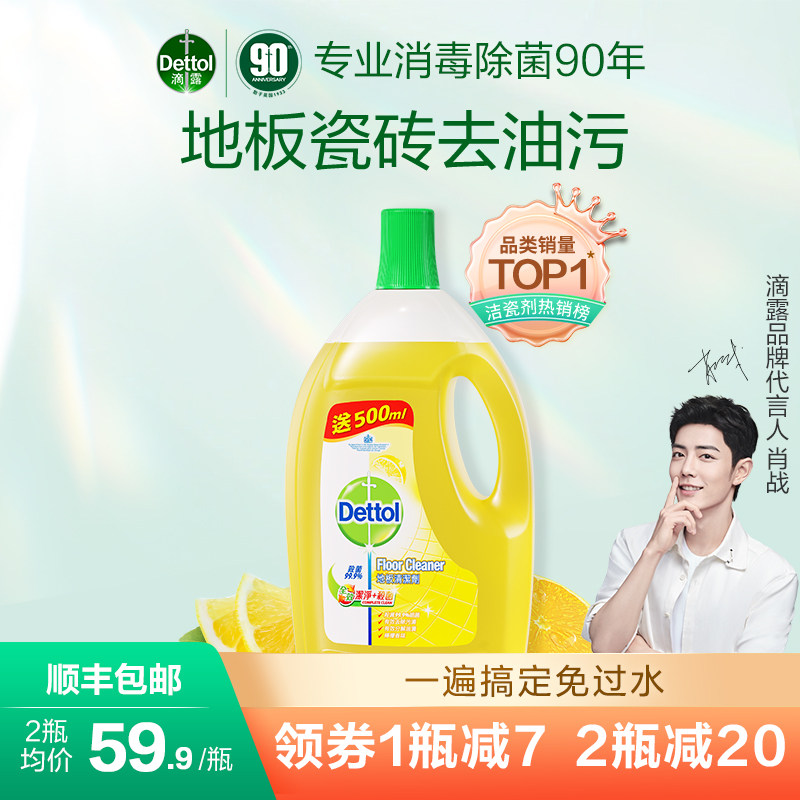 【免过水】滴露地板清洁剂2L瓷砖木地板清洁液拖地去污杀菌除水垢