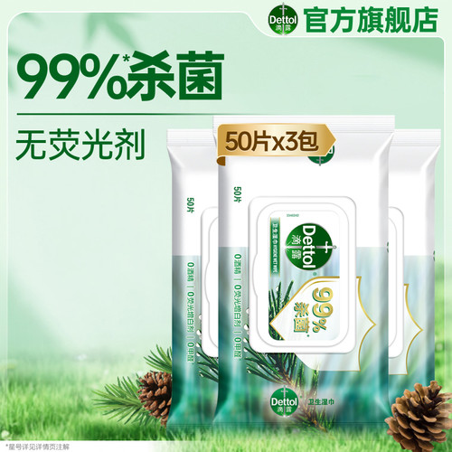 滴露卫生湿巾杀菌清洁